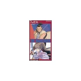 Hakkenden 6 [VHS]