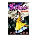 天にひとしい (ジャンプコミックス)