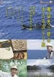 嵐山光三郎 - 嵐山光三郎の大人のぶらり旅 第三巻 食と名所を旅する篇