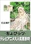 Chobits, Vol. 5 (Chobittsu) (Japanese Edition)