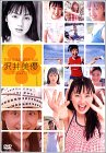 ザ・コンプリートBOX 沢井美優 Me & You
