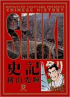史記 (9) (ビッグコミックスゴールド)