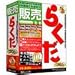 販売らくだプロ 3