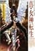 真・女神転生 東京黙示録 [DVD]でAmazonアフィリエイトツール