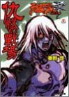 Cover image : 天羅万象・零―仇殺の戦場 (ファミ通文庫)