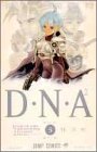 D・N・A2 FILE5―何処かで失くしたあいつのアイツ (ジャンプコミックス)