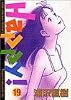 Happy! (19) (ビッグコミックス)