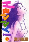 Happy! (19) (ビッグコミックス) の評価・レビュー