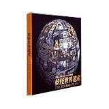 水木しげるオフィシャルBOX 世界妖怪遺産