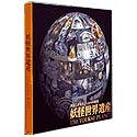Cover image : 水木しげるオフィシャルBOX 世界妖怪遺産