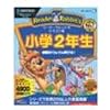 リーダーラビット 小学2年生