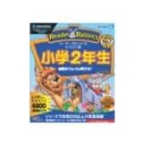 リーダーラビット 小学2年生