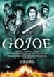 �܏���L//GOJOE [DVD]