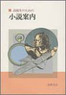 高校生のための小説案内