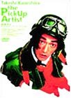 ピックアップ・アーティスト