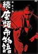 ���E�����s���� [DVD]
