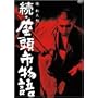 ���E�����s���� [DVD]