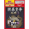 Best Selections �͌�c�� �G�� 3 ���S��