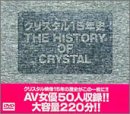 ���ꥹ����15ǯ�� The History of Crystal