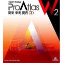 プロアトラス W2 関東・東海・関西CD