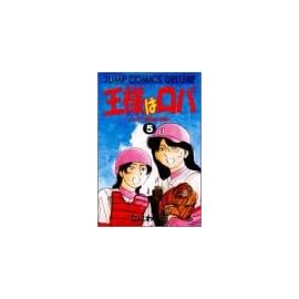王様はロバ―はったり帝国の逆襲 (5) (ジャンプ・コミックスデラックス)