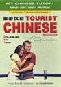 Language Learning SoftwareTourist Chinese (1CDROM+MP3 1CD 1Book)