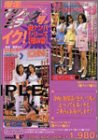 マジックミラー号がイク!逆ナの商品情報を見る