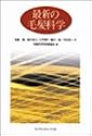 最新の毛髪科学