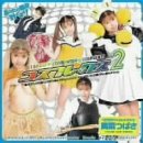 コスプレックス2奥菜つばさ [DVD]