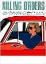 センチメンタル・シカゴ (ハヤカワ・ミステリ文庫)