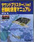 サウンドブラスターLive!音楽的活用マニュアル