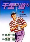 千里の道も 31 (ホームコミックス)