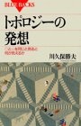 Cover image : トポロジーの発想 (ブルーバックス)