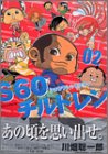 S60チルドレン 2 (イブニングKC)