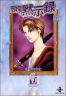 悪魔の黙示録 (2) (秋田文庫)