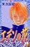 エデンの花 (11) (講談社コミックスフレンドB (1374巻))
