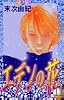 エデンの花 (11) (講談社コミックスフレンドB (1374巻))