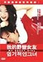 My Sassy Girl (2001)