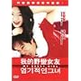 My Sassy Girl (2001)