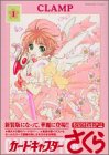 Card Captor Sakura Vol. 1 (Kado Kyaputa Sakura) (in Japanese)