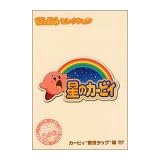星のカービィ まんまるセレクション カービィ“最強タッグ”編 [DVD]