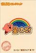 星のカービィ まんまるセレクション カービィ“最強タッグ”編 [DVD]
