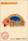 星のカービィ まんまるセレクション カービィ“最強タッグ”編 [DVD] by 大本眞基子緒方賢一龍田直樹吉田小百合小松里賀