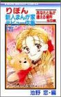 りぼん新人まんか家デビュー作集 7 (7) (りぼんマスコットコミックス)