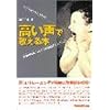 高い声で歌える本 (PLAYERS’ HANDBOOKS)