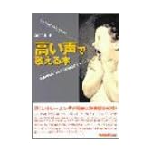 高い声で歌える本 (PLAYERS’ HANDBOOKS)