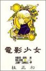電影少女 8 (ジャンプコミックス)