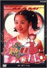 エスパー魔美(2) [DVD]