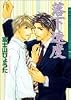 落下速度 (Dariaコミックス)