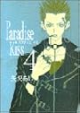 Paradise kiss (4) (Feelコミックス)